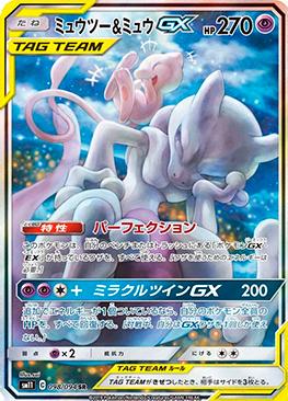 Mewtwo & Mew-GX — Miracle Twin