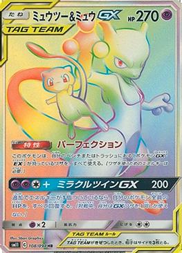 Mewtwo & Mew-GX — Miracle Twin