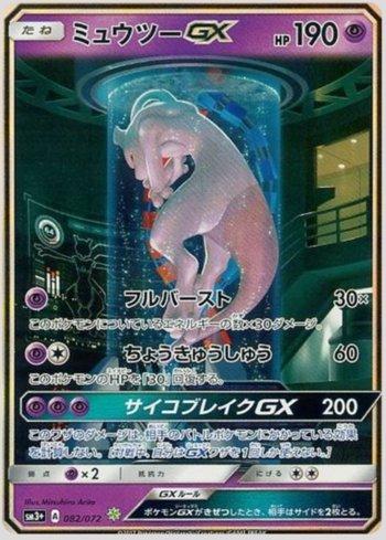 Mewtwo-GX — Enhanced Expansion Pack Shining Legends
