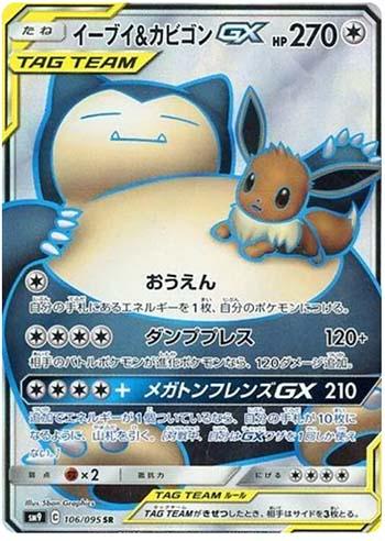 Eevee & Snorlax-GX — Tag Bolt
