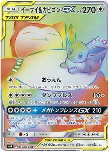 Eevee & Snorlax-GX — Tag Bolt
