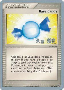 Rare Candy (17/26)