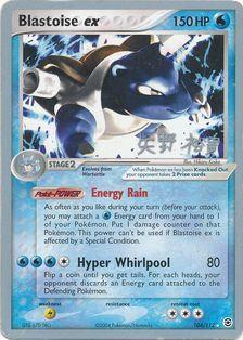 Blastoise ex (02/23)
