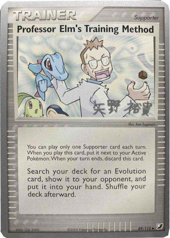Professor Elm's Training Method (18/23)