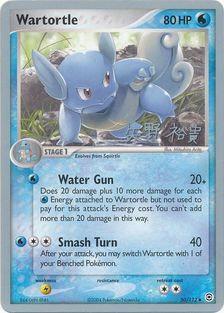 Wartortle (03/23)
