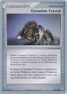 Cessation Crystal (16/20)