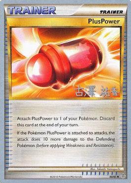 PlusPower (19/23)