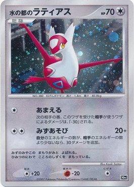 Alto Mare's Latias (380/011)
