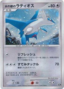 Alto Mare's Latios (381/011)