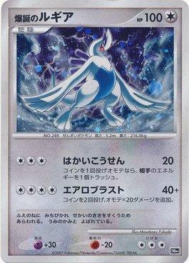 Explosive Birth Lugia (249/011)