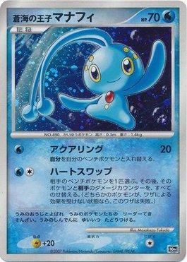 Prince of the Sea Manaphy (490/011)
