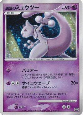 Striking Back Mewtwo (150/011)