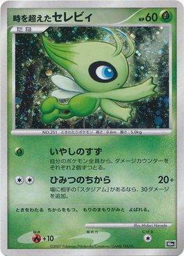 Timeless Celebi (251/011)