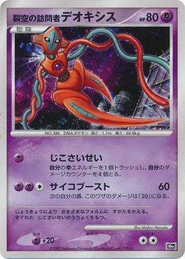 Visitor Deoxys (386/011)
