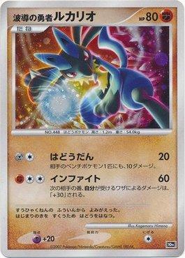 Wave-Guiding Hero Lucario (448/011)