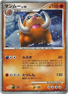 Mamoswine (006/009)