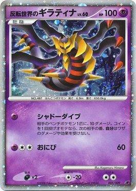 Reverse World's Giratina (005/009)