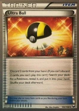 Ultra Ball (13/22)