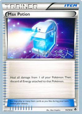 Max Potion (09/24)