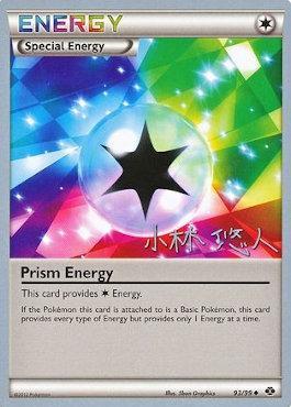 Prism Energy (23/24)