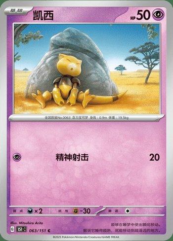 Abra (063C/151)
