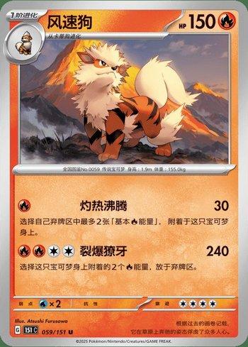 Arcanine (059C/151)