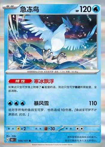 Articuno (144C/151)