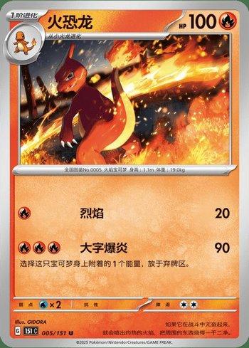 Charmeleon (005C/151)