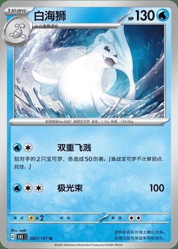 Dewgong (087C/151)