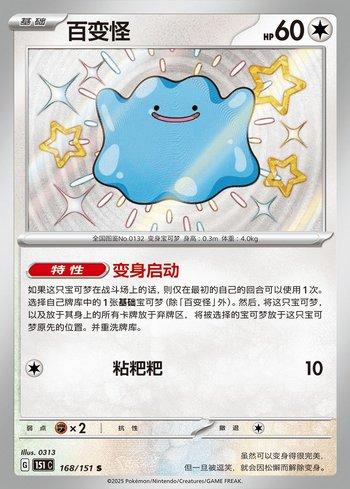 Ditto (168C/151)