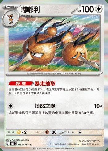 Dodrio (085C/151)