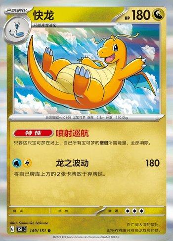 Dragonite (149C/151)