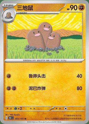 Dugtrio (051C/151)