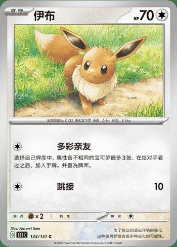 Eevee (133C/151)