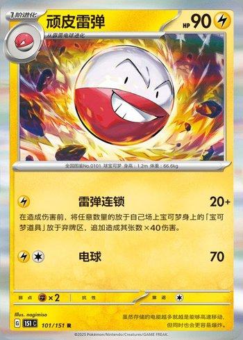 Electrode (101C/151)