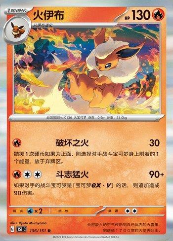 Flareon (136C/151)
