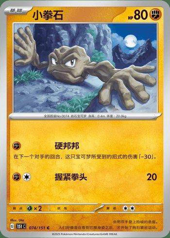 Geodude (074C/151)