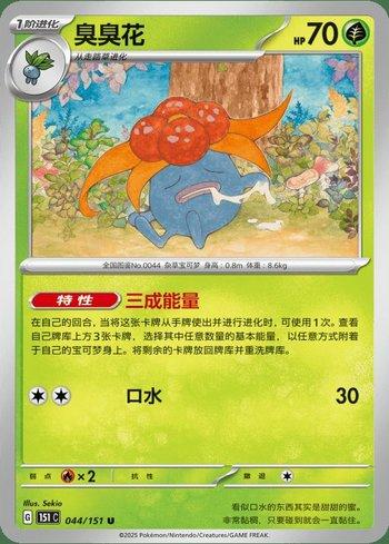 Gloom (044C/151)