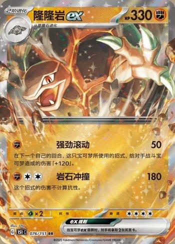Golem ex (076C/151)