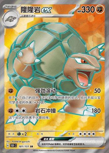 Golem ex (181C/151)