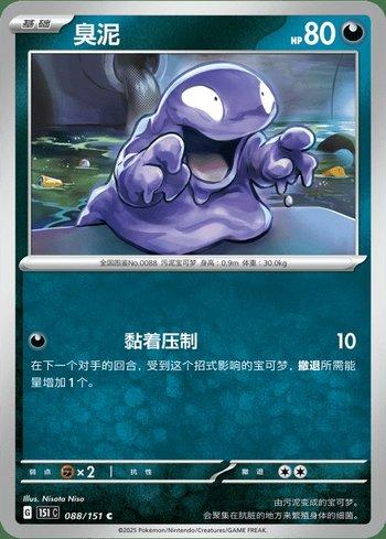 Grimer (088C/151)