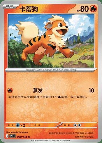 Growlithe (058C/151)
