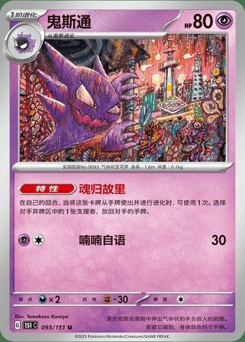 Haunter (093C/151)