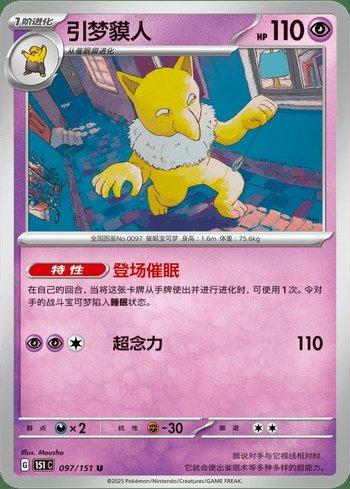 Hypno (097C/151)