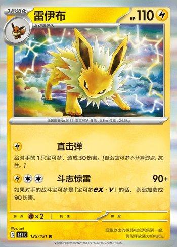 Jolteon (135C/151)