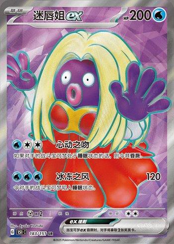 Jynx ex (183C/151)