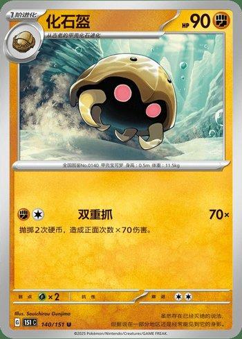 Kabuto (140C/151)