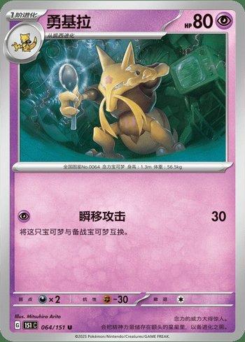 Kadabra (064C/151)