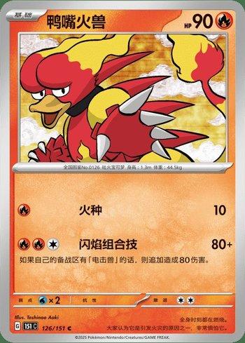 Magmar (126C/151)