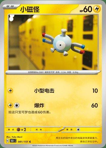 Magnemite (081C/151)